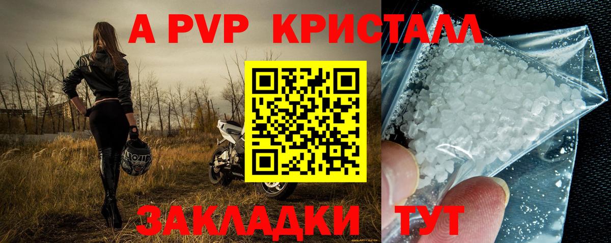 Губаха  A PVP СК  A PVP Crystall  Вход с VPN 
