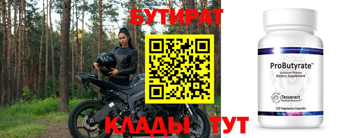 Бутират оксибутират  БУТИРАТ  Губаха  Вход с VPN 