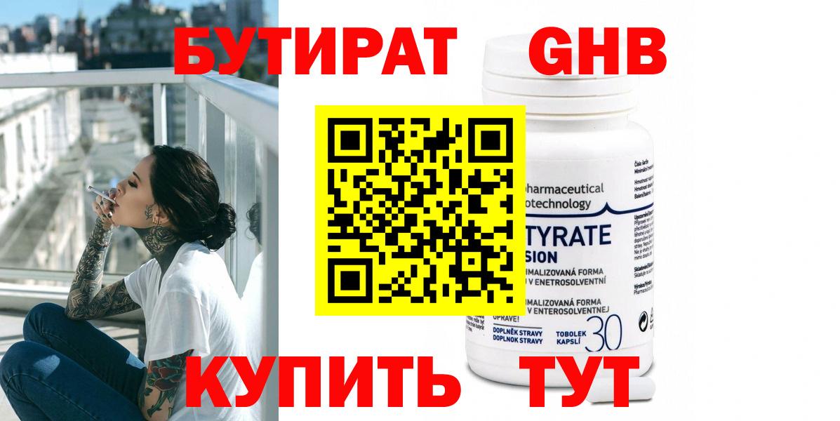 Бутират GHB Губаха