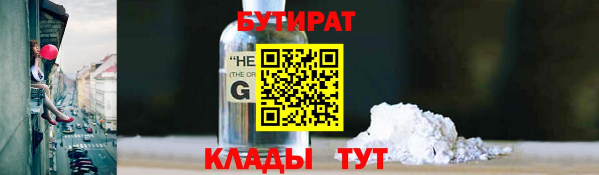 БУТИРАТ GHB  Губаха 