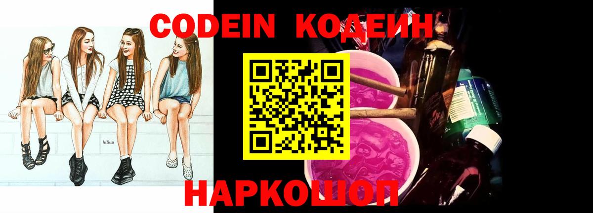 Codein напиток Lean (лин)  Вход с VPN  Кодеиновый сироп Lean Purple Drank  Губаха 