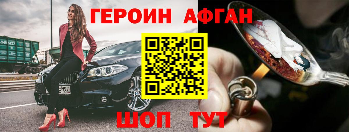 Героин Афган Губаха