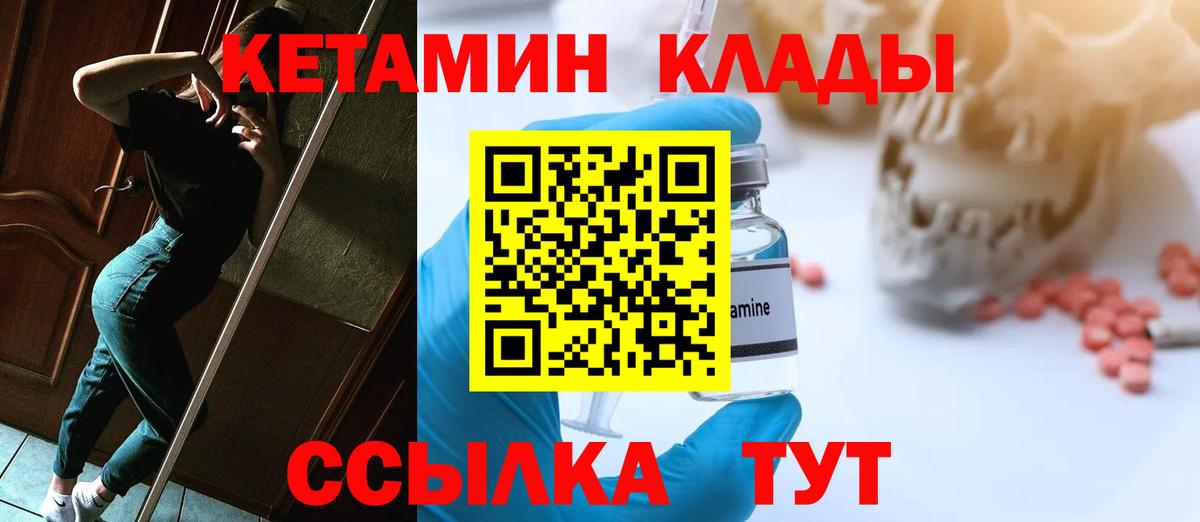 Кетамин VHQ  Вход с VPN  Губаха 