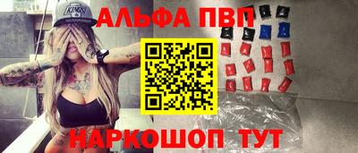 альфа пвп Волжский