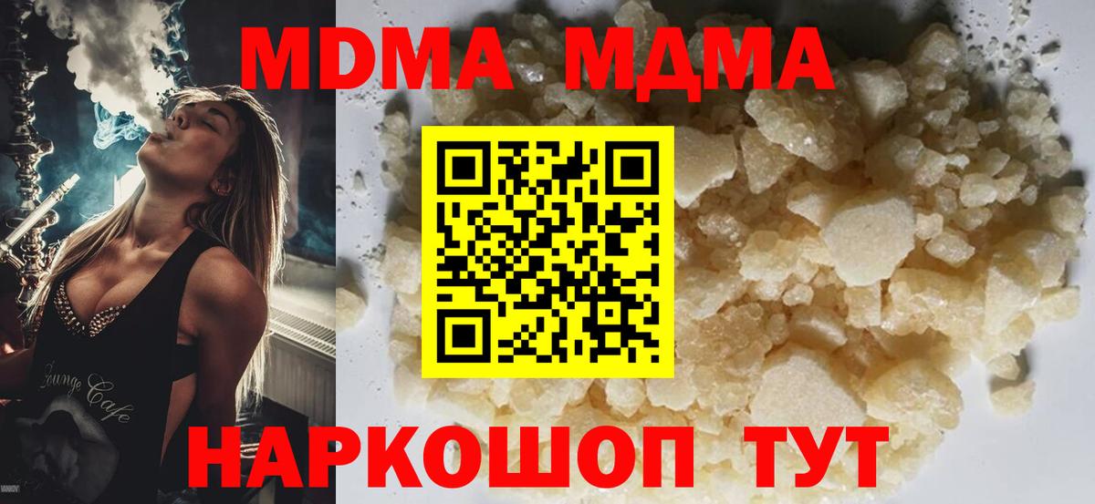 Губаха  MDMA  Вход с VPN  МДМА crystal  МДМА Molly 