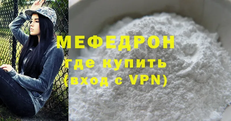 МЕФ mephedrone  купить  сайты  Губаха 