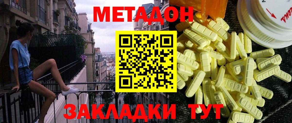 Метадон methadone Губаха
