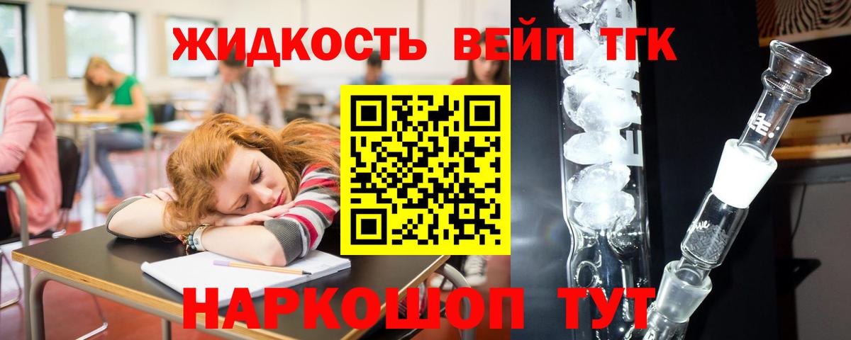 Дистиллят ТГК жижа  ТГК жижа  Вход с VPN  Губаха 